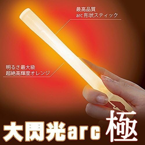 Lumica Light SUPER BRIGHT Kiwami Orange DAISENKO ARC --ONE BOX (25 pcs)